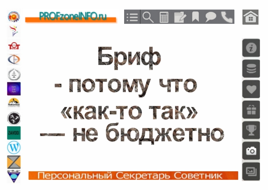 Бриф - техническое задание