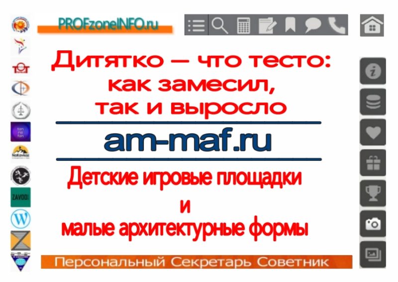 Детские площадки и островки здоровья