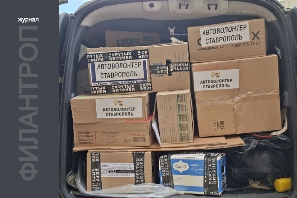 ПРОФЗОНА. Филантроп.