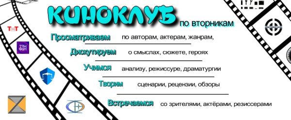 Афиша баннер киноклуб