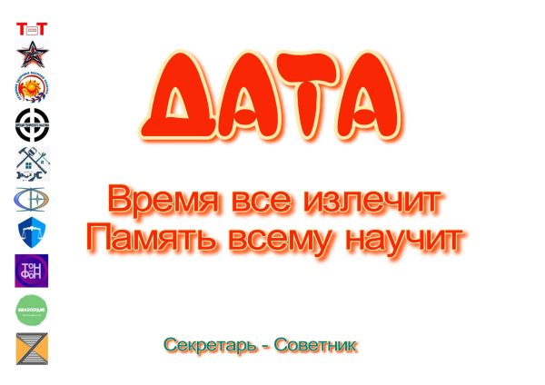 Даты